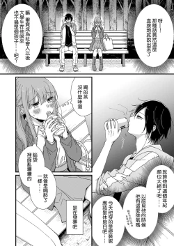 Page 18 of Kimi no okumade zenbu, misete | 把你最深处的一切展示给我 1-3