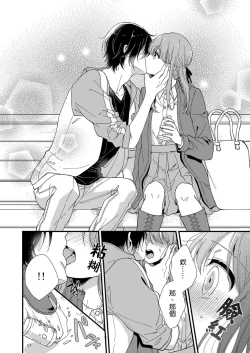 Page 20 of Kimi no okumade zenbu, misete | 把你最深处的一切展示给我 1-3