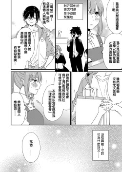 Page 48 of Kimi no okumade zenbu, misete | 把你最深处的一切展示给我 1-3