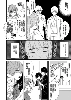 Page 74 of Kimi no okumade zenbu, misete | 把你最深处的一切展示给我 1-3