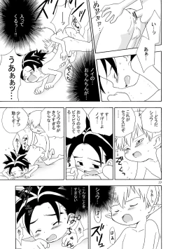 Page 19 of Yumemirukoro Sugitemo - One