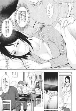 Page 33 of Futari wa Tagai no Shiranuma ni