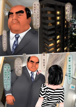 Page 2 of Hajimete no Aite wa Otou#3 Inran Kyonyuu na Choujo