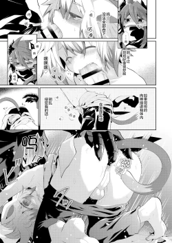 Page 12 of Hatsujou Nyanko wa Aniki ni Muchuu