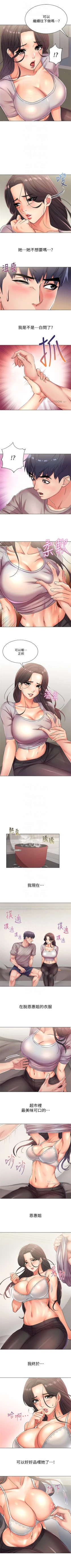 Page 133 of 超市的漂亮姐姐 1-89 官方中文（完結）