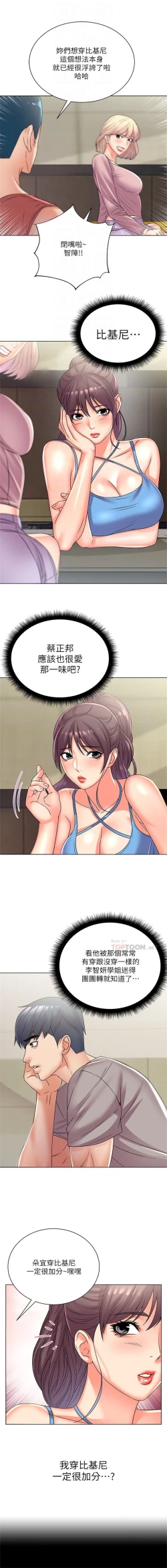 Page 154 of 超市的漂亮姐姐 1-89 官方中文（完結）