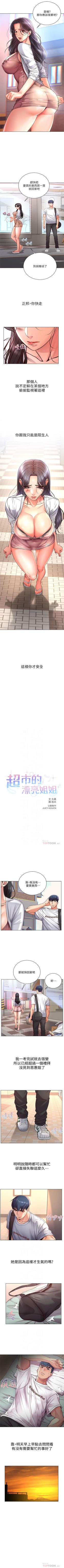 Page 201 of 超市的漂亮姐姐 1-89 官方中文（完結）