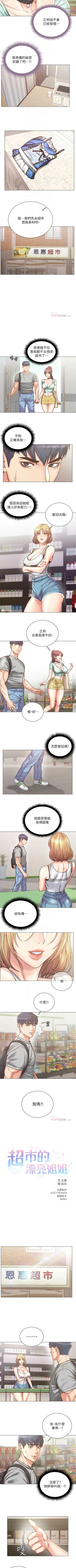 Page 382 of 超市的漂亮姐姐 1-89 官方中文（完結）