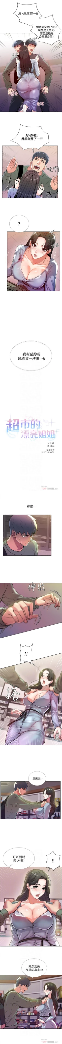 Page 42 of 超市的漂亮姐姐 1-89 官方中文（完結）