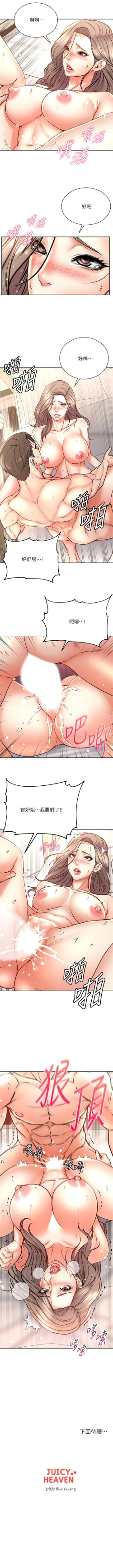 Page 437 of 超市的漂亮姐姐 1-89 官方中文（完結）