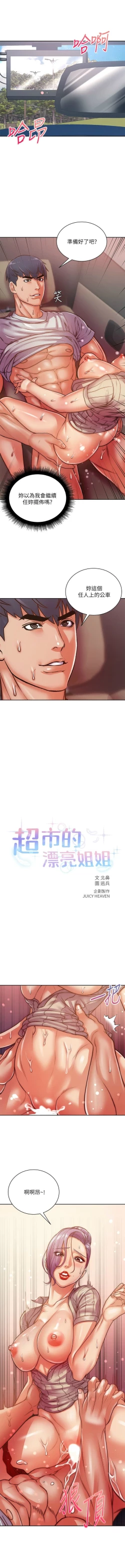 Page 447 of 超市的漂亮姐姐 1-89 官方中文（完結）