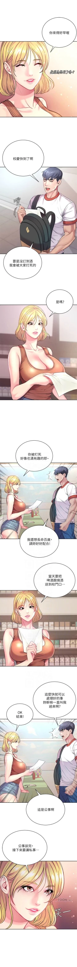 Page 487 of 超市的漂亮姐姐 1-89 官方中文（完結）