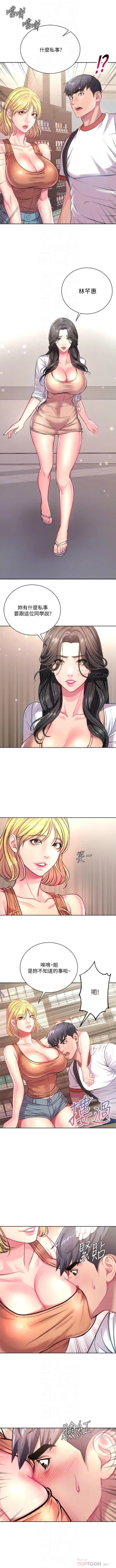 Page 488 of 超市的漂亮姐姐 1-89 官方中文（完結）