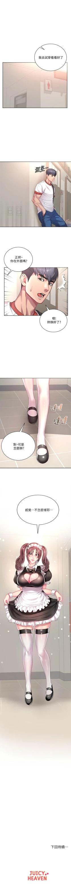 Page 492 of 超市的漂亮姐姐 1-89 官方中文（完結）