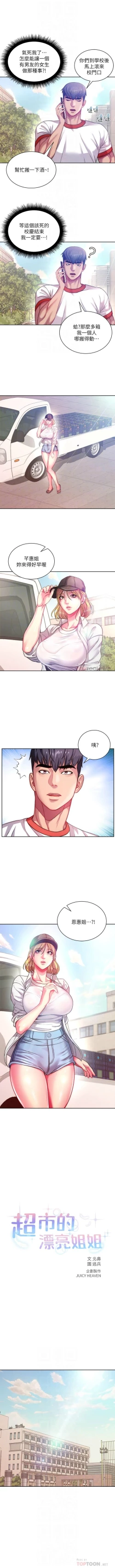 Page 494 of 超市的漂亮姐姐 1-89 官方中文（完結）