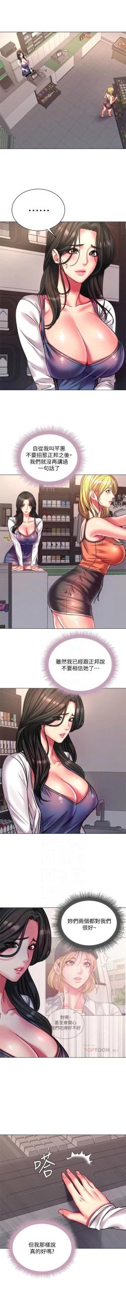 Page 520 of 超市的漂亮姐姐 1-89 官方中文（完結）