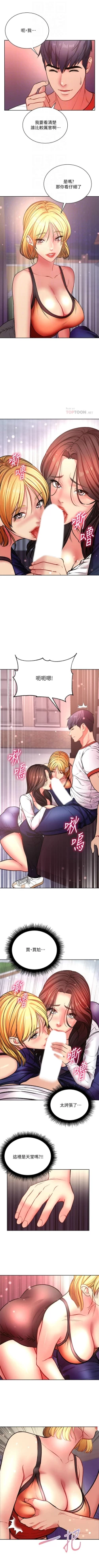 Page 543 of 超市的漂亮姐姐 1-89 官方中文（完結）