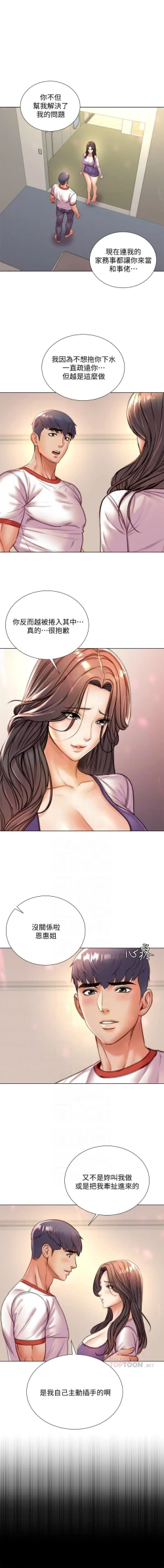 Page 579 of 超市的漂亮姐姐 1-89 官方中文（完結）