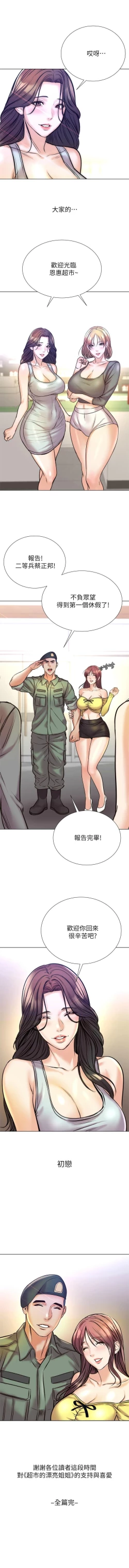 Page 628 of 超市的漂亮姐姐 1-89 官方中文（完結）