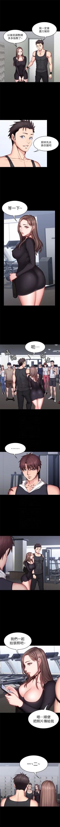Page 117 of 健身教練 1-104 官方中文（完結）