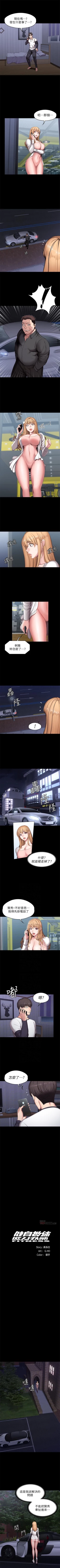 Page 340 of 健身教練 1-104 官方中文（完結）