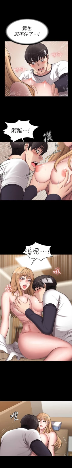 Page 359 of 健身教練 1-104 官方中文（完結）