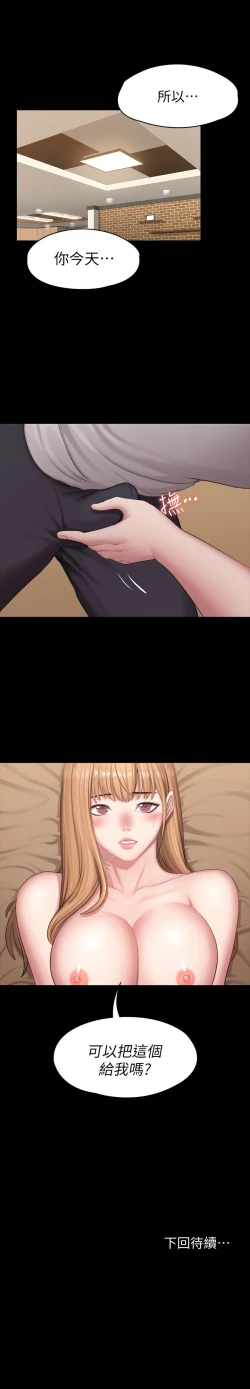 Page 362 of 健身教練 1-104 官方中文（完結）