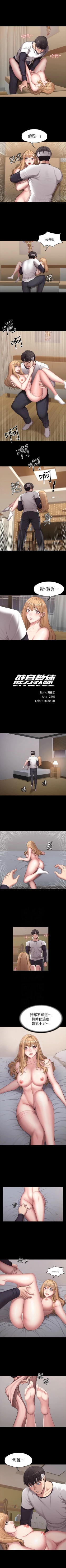 Page 363 of 健身教練 1-104 官方中文（完結）