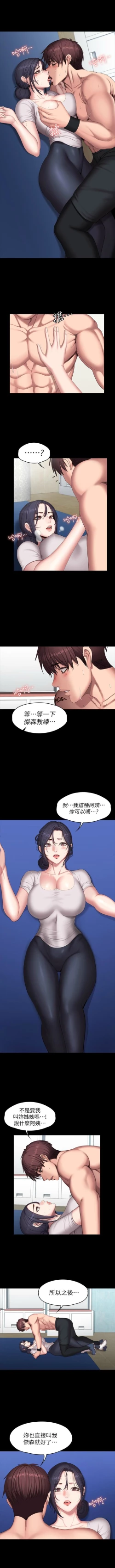 Page 405 of 健身教練 1-104 官方中文（完結）