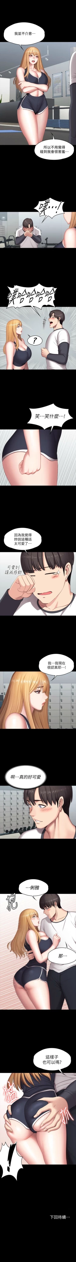 Page 475 of 健身教練 1-104 官方中文（完結）