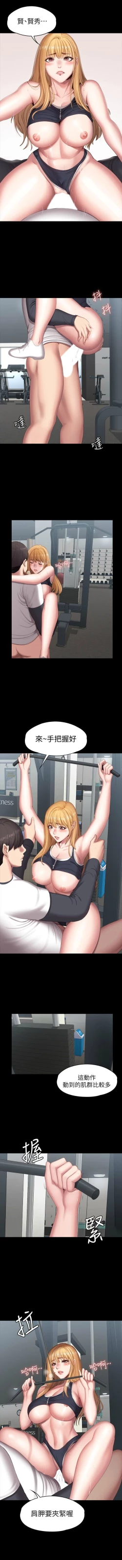 Page 486 of 健身教練 1-104 官方中文（完結）