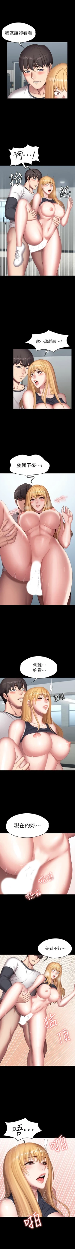 Page 493 of 健身教練 1-104 官方中文（完結）