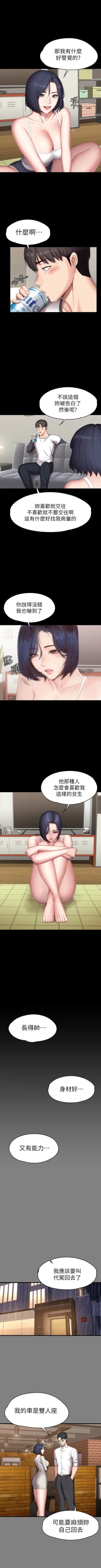 Page 527 of 健身教練 1-104 官方中文（完結）