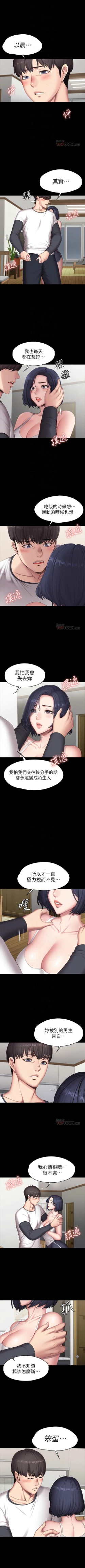 Page 532 of 健身教練 1-104 官方中文（完結）