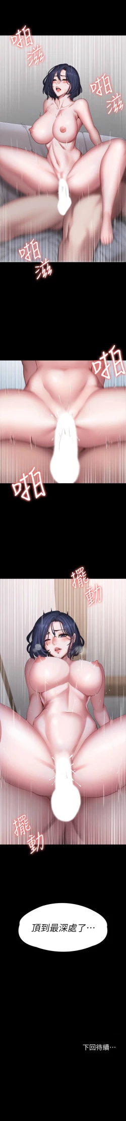 Page 547 of 健身教練 1-104 官方中文（完結）