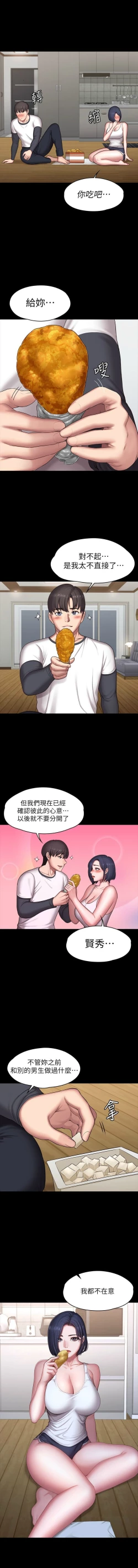 Page 559 of 健身教練 1-104 官方中文（完結）