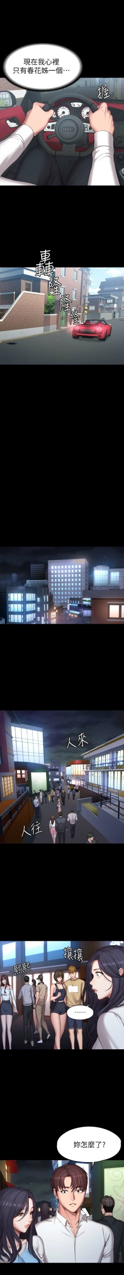 Page 594 of 健身教練 1-104 官方中文（完結）