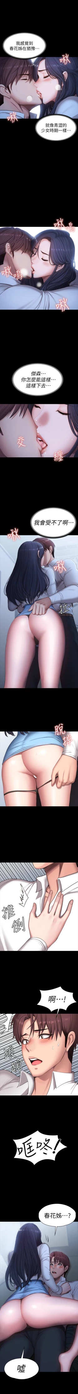 Page 606 of 健身教練 1-104 官方中文（完結）