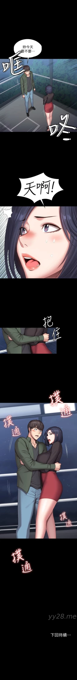 Page 649 of 健身教練 1-104 官方中文（完結）