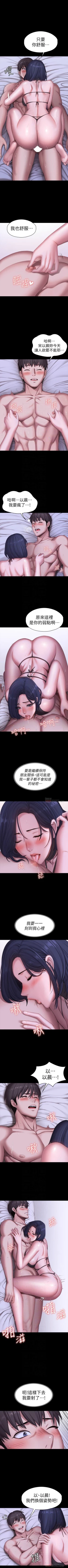 Page 671 of 健身教練 1-104 官方中文（完結）