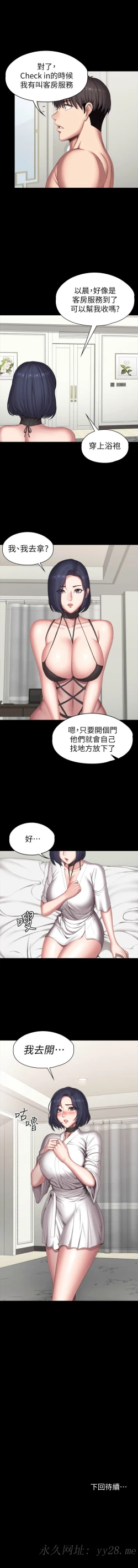 Page 677 of 健身教練 1-104 官方中文（完結）