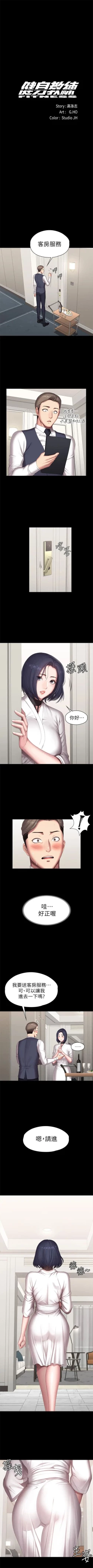 Page 678 of 健身教練 1-104 官方中文（完結）