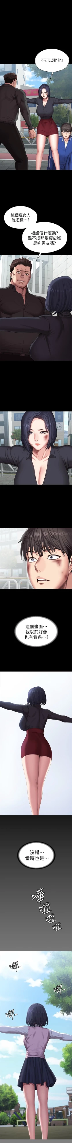 Page 740 of 健身教練 1-104 官方中文（完結）