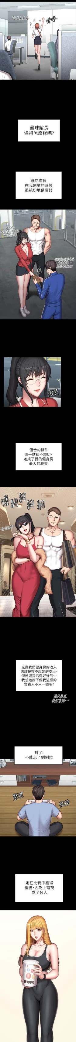 Page 751 of 健身教練 1-104 官方中文（完結）