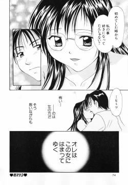 Page 78 of Koi no Chikara | Power of Love