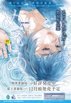 Page 2 of COMIC Aoha 2021 Fuyu