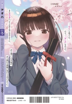 Page 460 of COMIC Aoha 2021 Fuyu