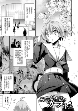 Page 135 of Ecchi na Otokonoko no Sodatekata - How to raise a sexually attractive boy