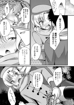 Page 195 of Ecchi na Otokonoko no Sodatekata - How to raise a sexually attractive boy