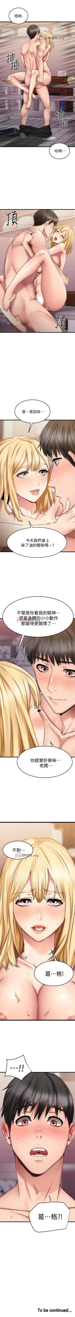 Page 161 of 【周五连载】我的好友太超过!（作者：揮羚羊&金鈕扣） 第1~22话